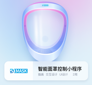 智能面罩控制小程序