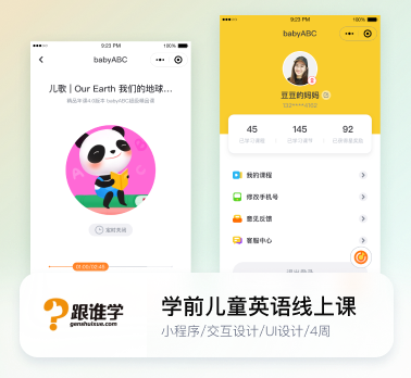学前儿童英语线上课