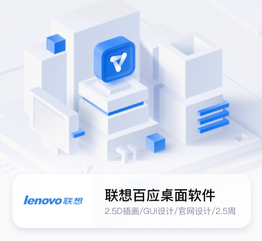 联想百应桌面软件/官网