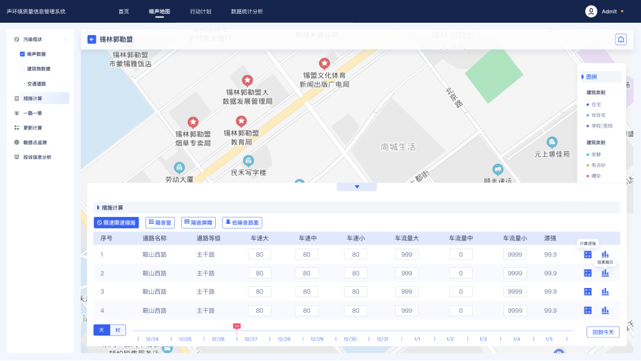 噪声地图-措施计算.png