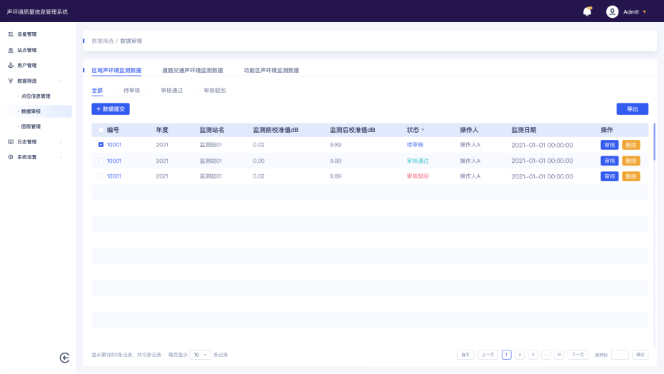 数据筛选-数据审核.png