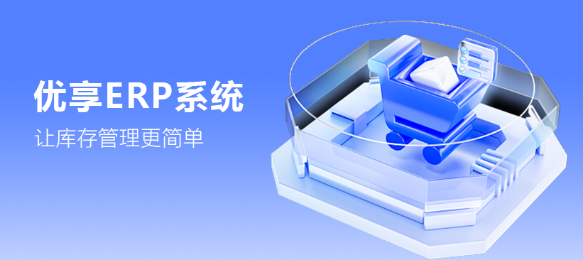 UI设计外包，erp库存.jpg